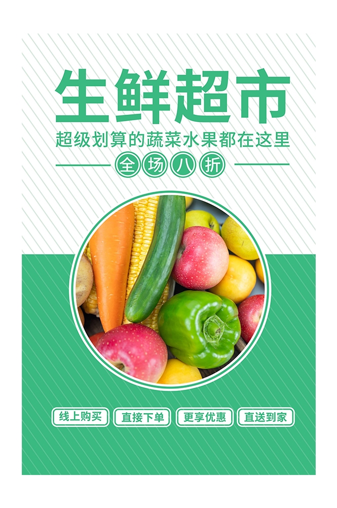 生鲜水果蔬菜店开业打折促销活动海报素材84