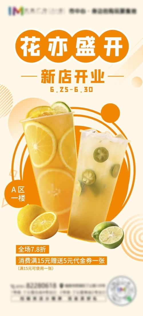 奶茶水果茶柠檬茶饮料甜品新品宣传活动海报插画设计素材58