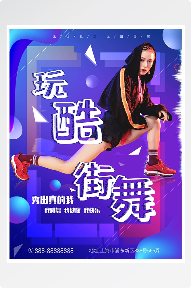 舞蹈招生培训芭蕾街舞学校招生海报素材20