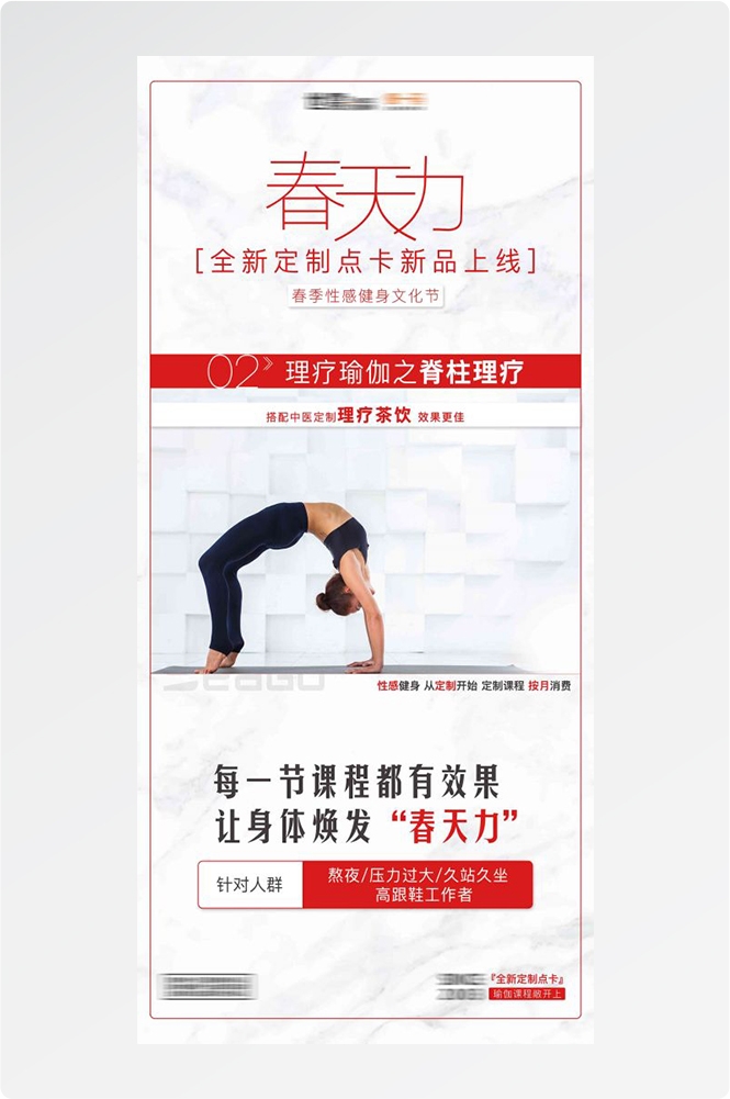 瑜伽普拉提运动健身形体海报课程表价目表海报17