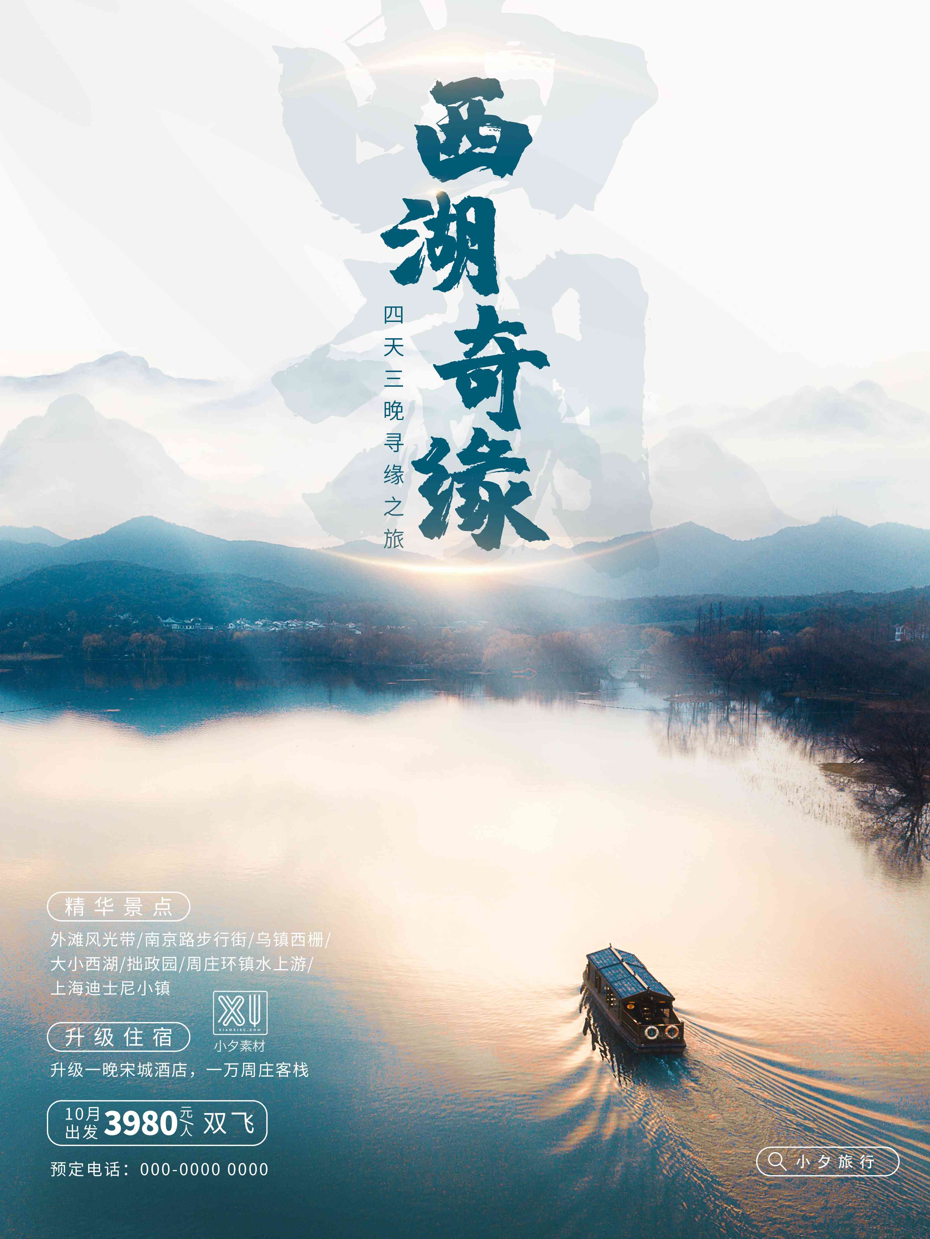 旅游海报新疆西藏云南海南三亚城市景点宣传素材45