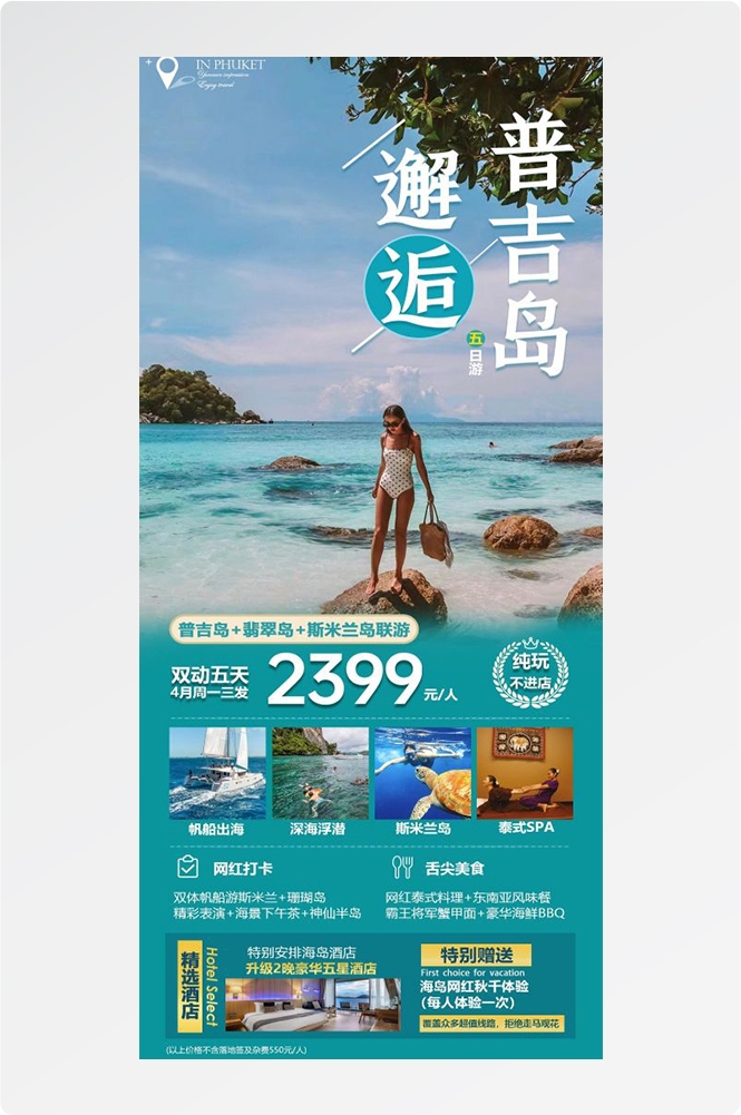 泰国东南亚曼谷普吉岛大皇宫芭提雅旅游海报素材79