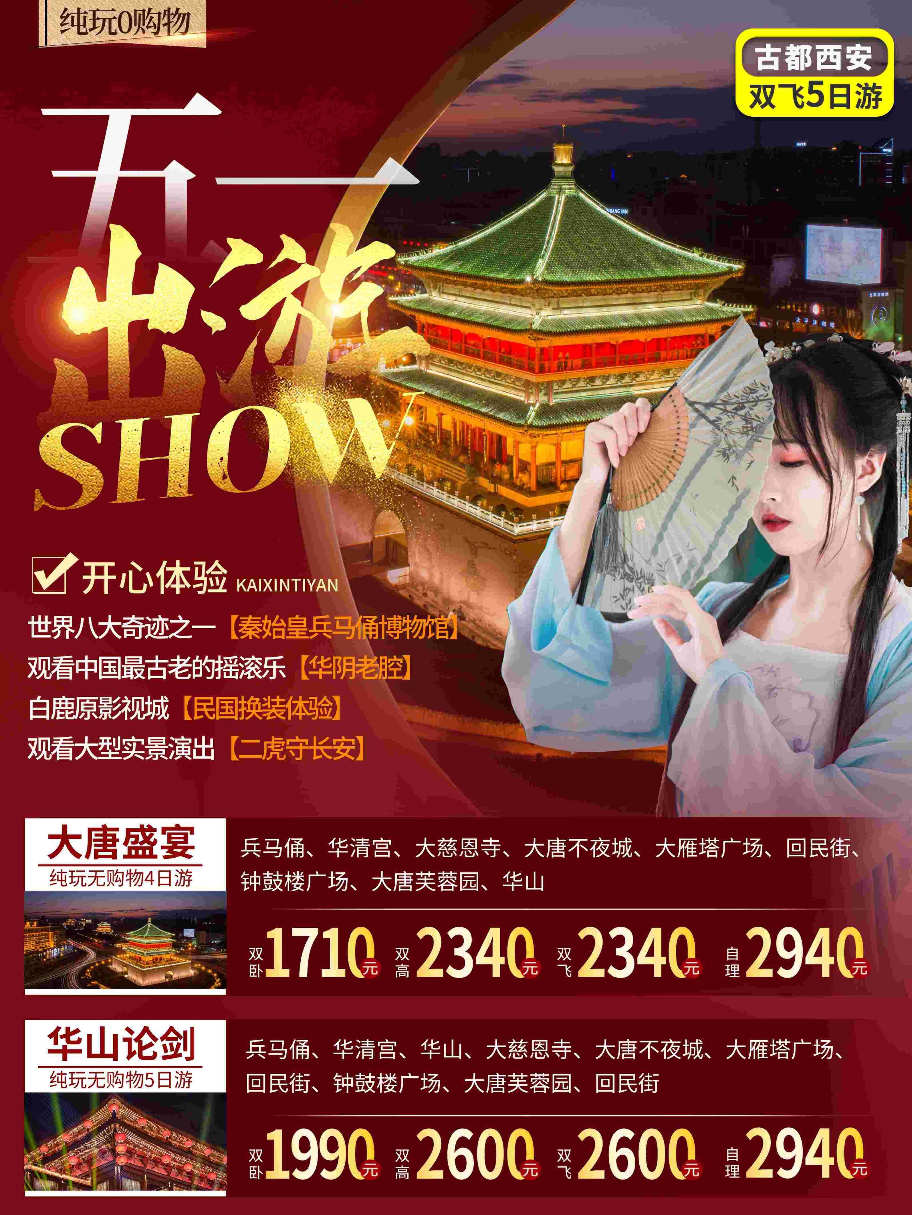 旅游旅行新疆西藏云南海南三亚城市景点宣传海报素材97