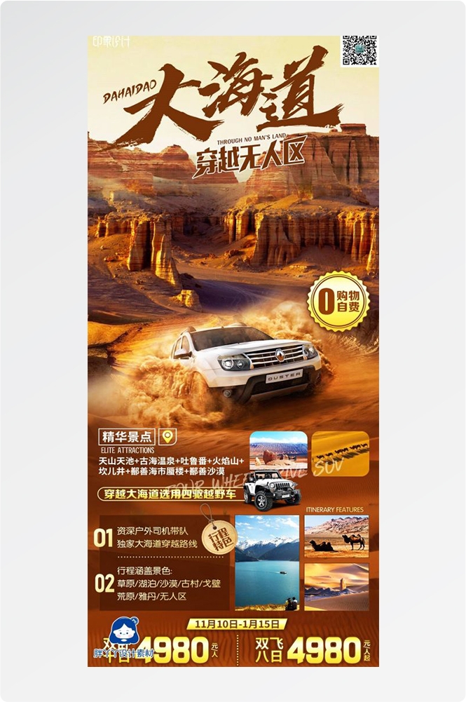 新疆乌鲁木齐独库塔克拉玛干沙漠伊犁胡杨林旅游海报62