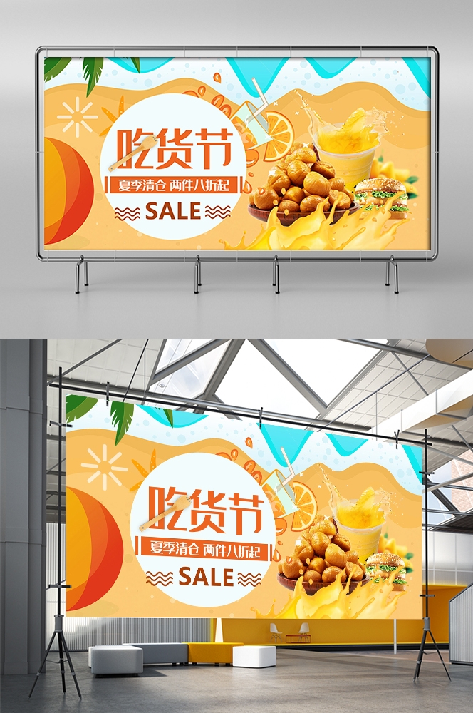 吃货节美食零食展板海报banner素材15