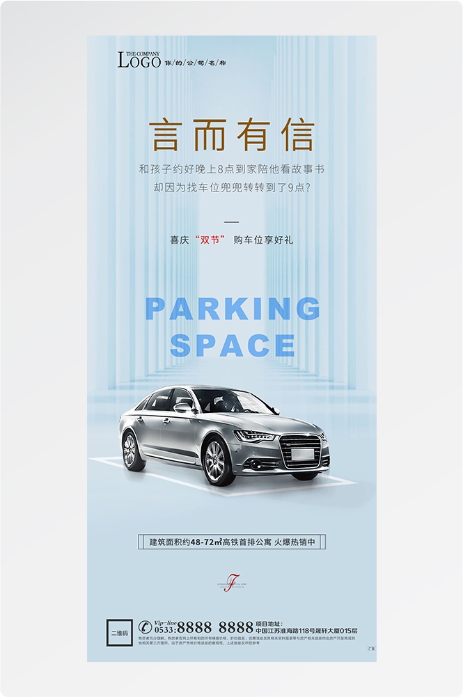 简约高端大气简约房地产热销汽车车位海报设计素材87