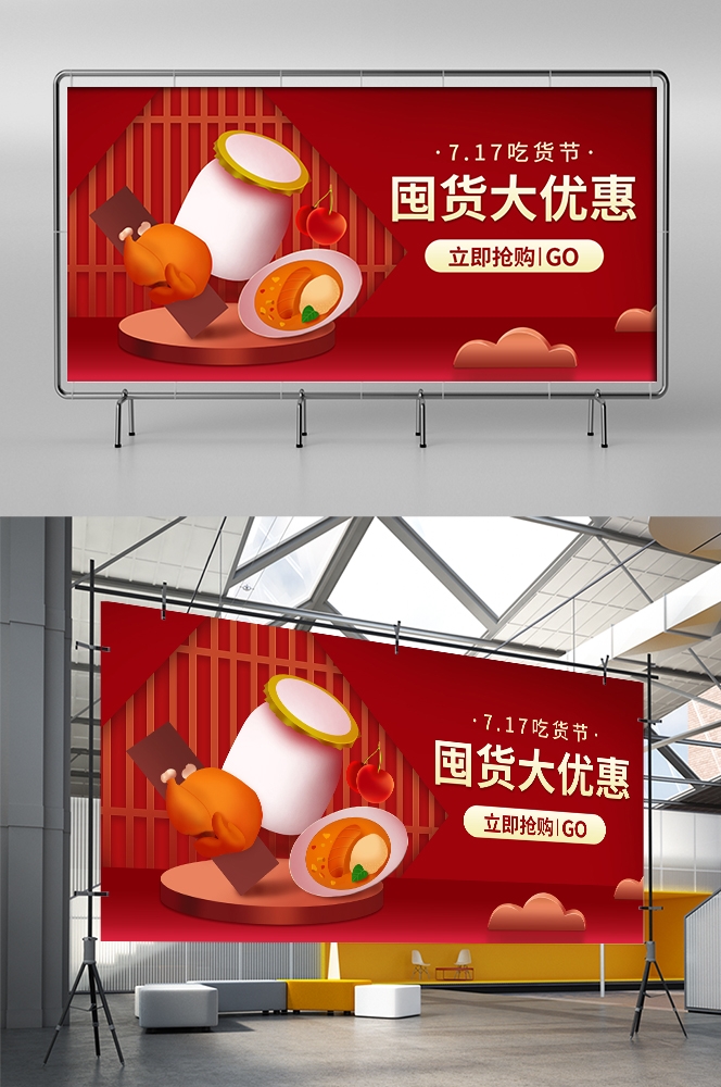 吃货节美食零食展板海报banner素材69