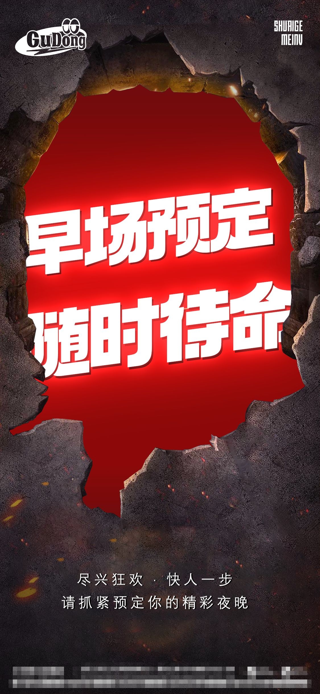 酒吧夜店KTV预定邀约订台转场海报36
