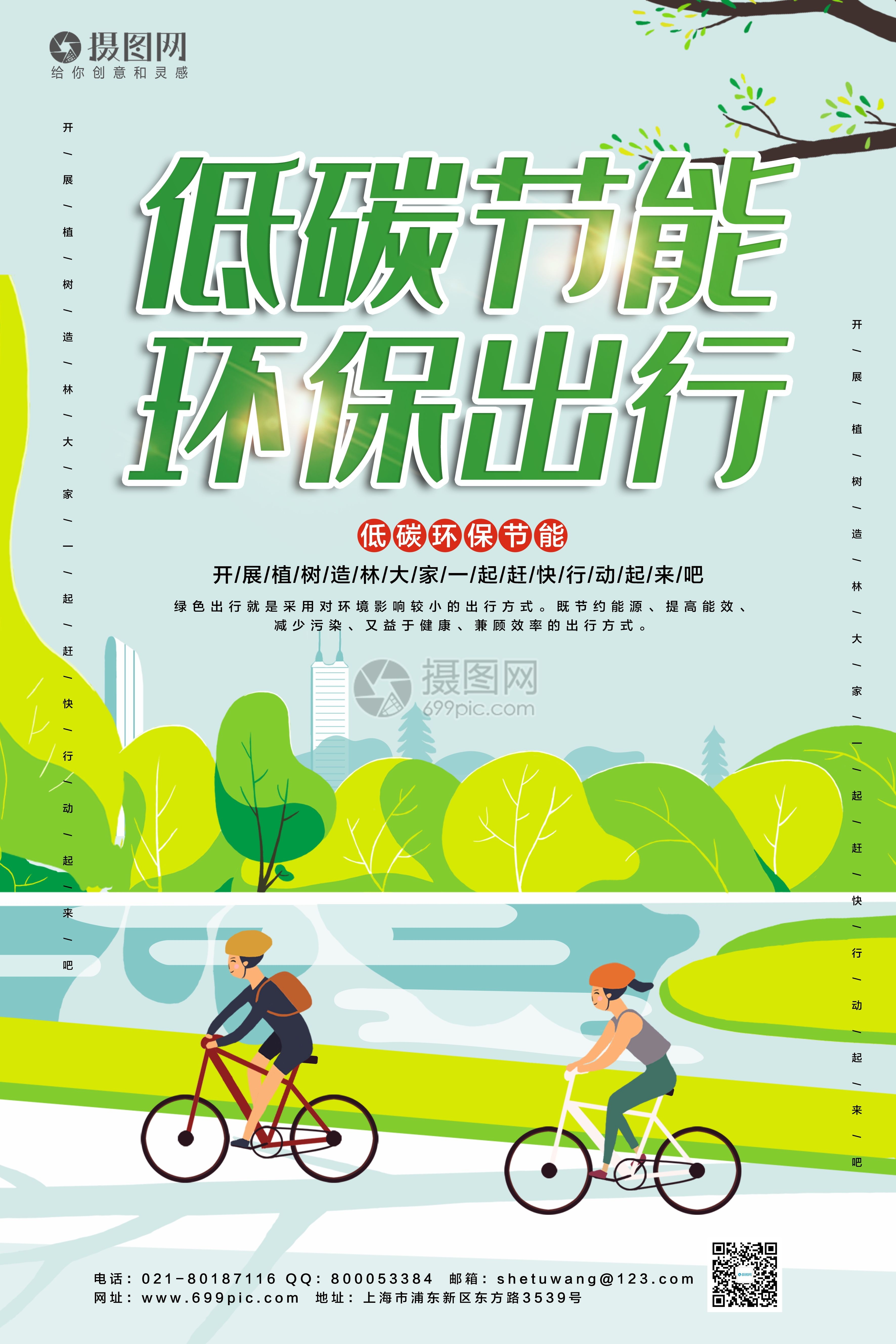 创意绿色出行节能低碳环保公益宣传活动设计插画海报素材15