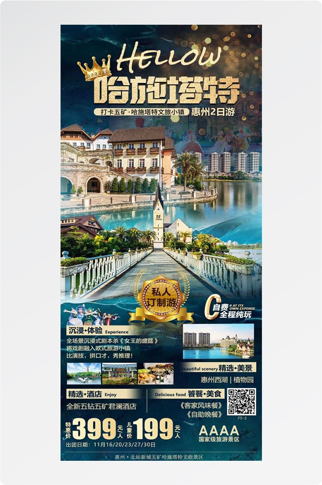 广东广州深圳港珠澳潮汕湛江惠州旅游海报52