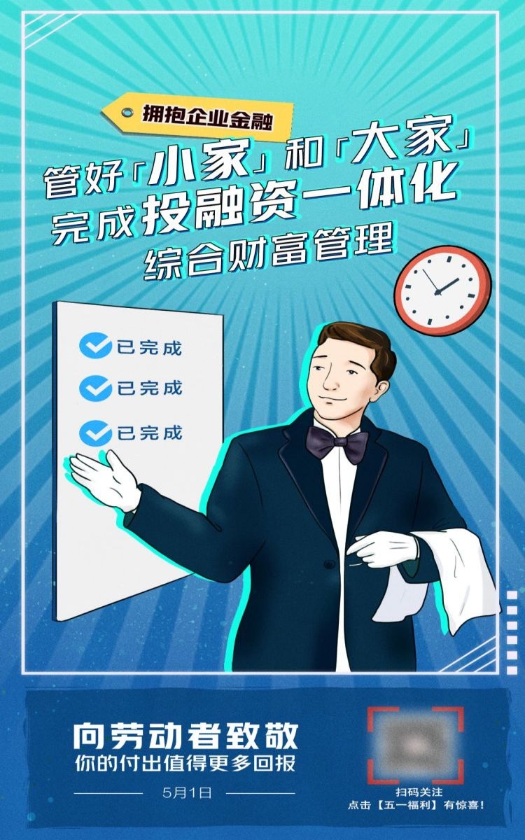 金融银行基金保险债券投资理财宣传海报103