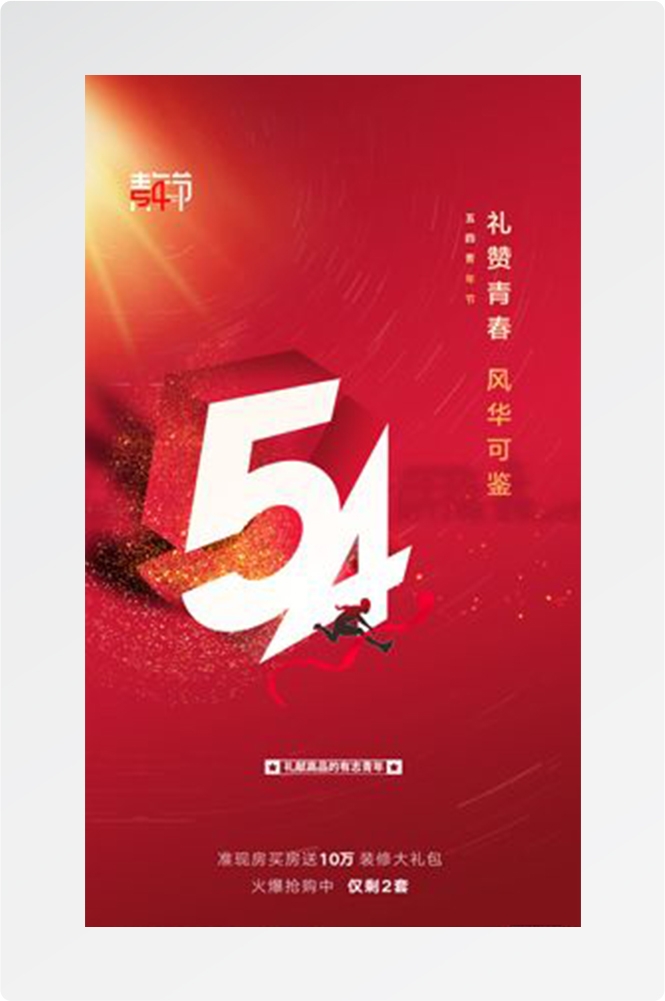 五四54青年节青春活力梦想励志校园企业宣传推广海报设计素材4