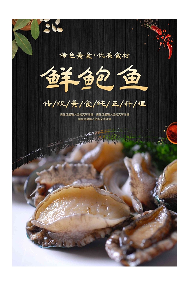 海报背景模板海鲜鲍鱼食材促销宣传单16
