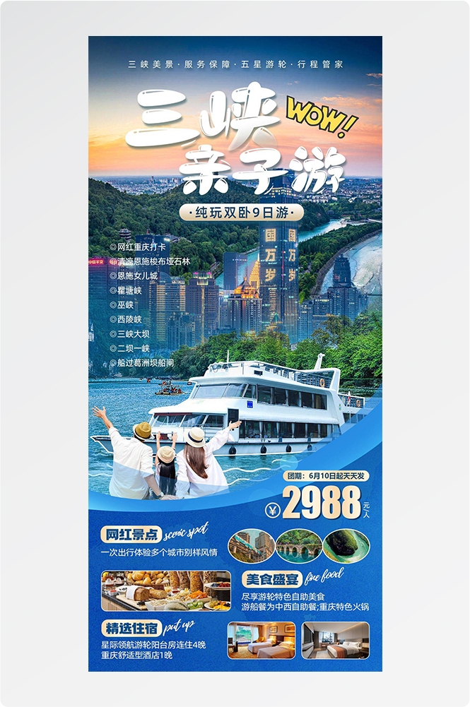 重庆旅游洪崖洞朝天门武隆长江山城魔都火锅出行旅游海报长图素材79