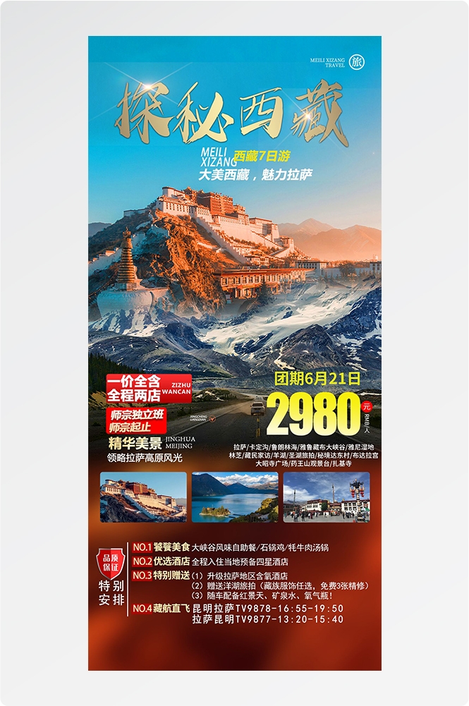 西藏拉萨布达拉宫川藏藏南灵芝日喀则海报易拉宝素材76