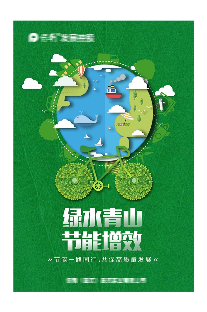 创意绿色出行节能低碳环保公益宣传活动设计插画海报素材170