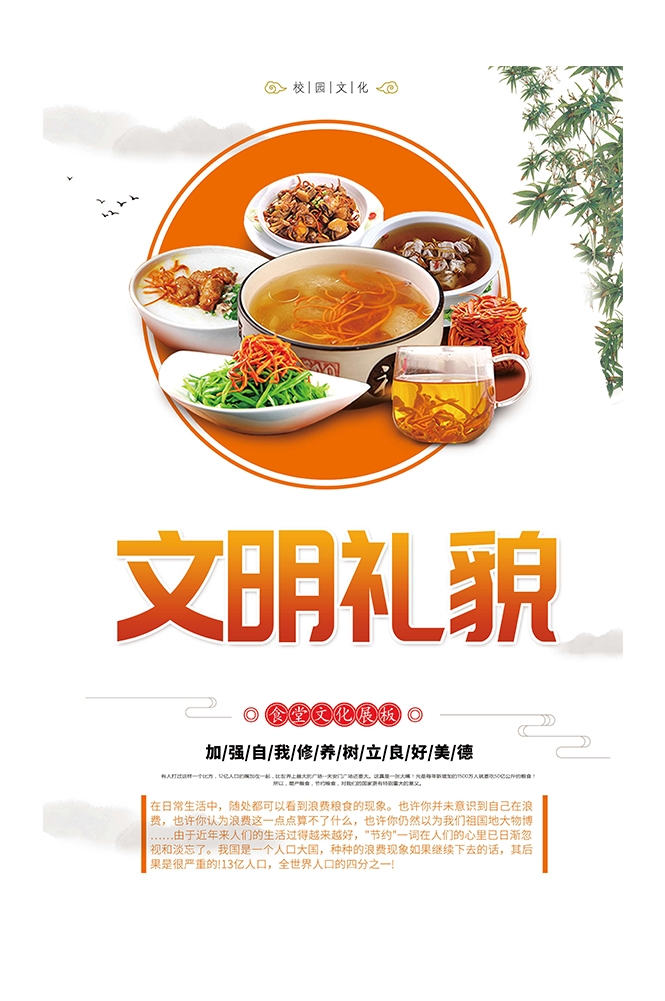 国风食堂文化光盘行动珍惜粮食海报挂画素材63