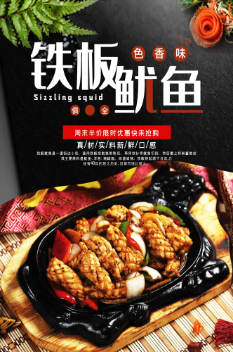 小吃摊美食铁板鸭肠鱿鱼门头灯箱海报壁画素材模板8