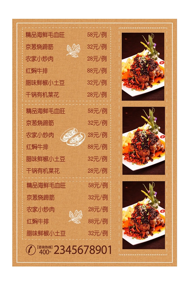 菜谱菜单海报素材 (181)