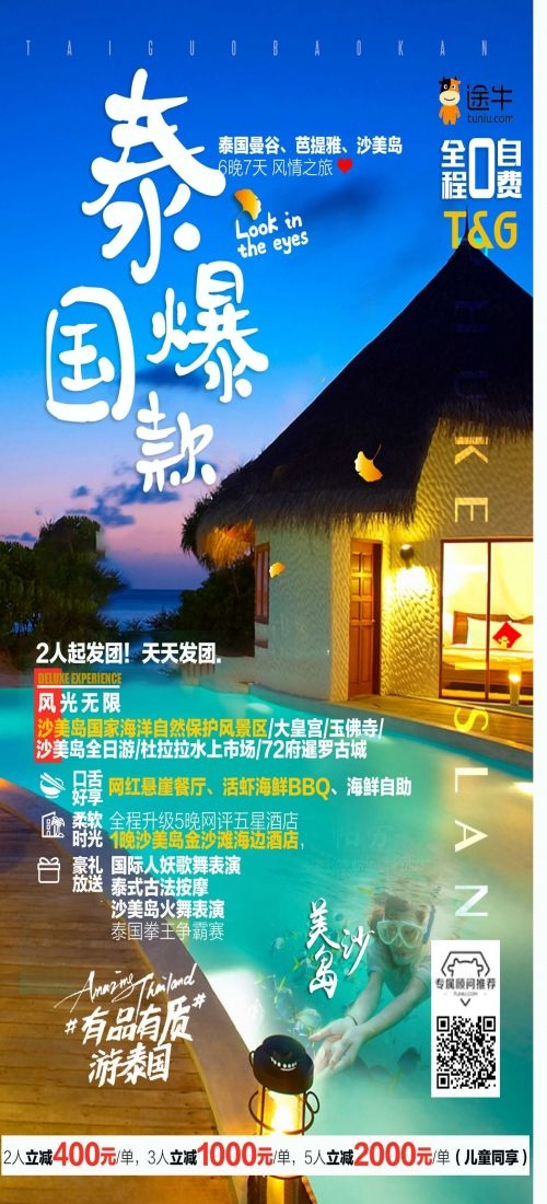 泰国东南亚曼谷普吉岛大皇宫芭提雅旅游海报素材49