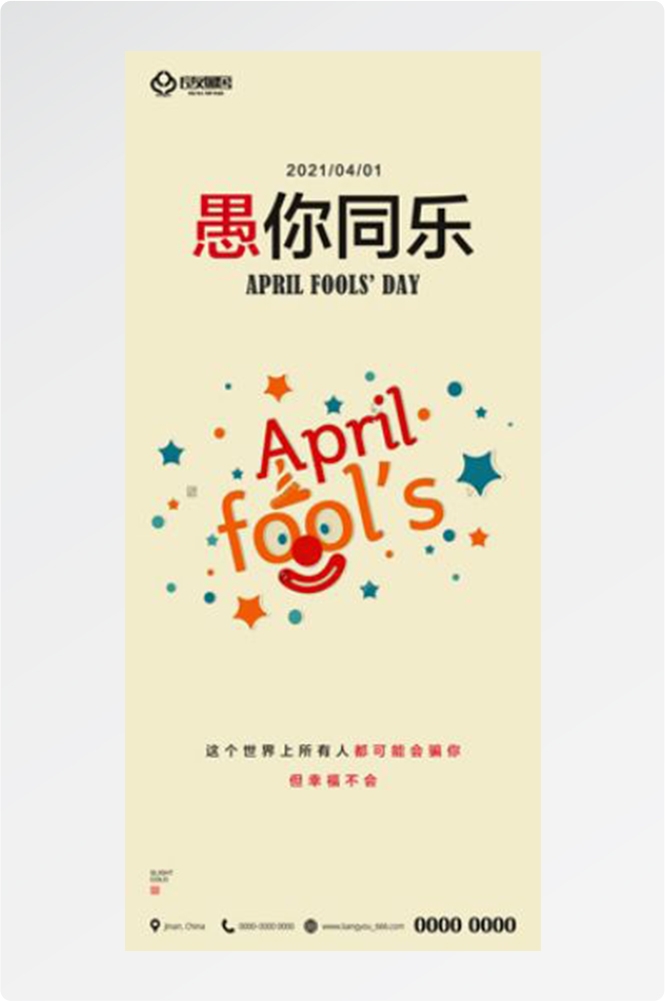 卡通创意愚人节小丑地产商场企业活动促销海报60