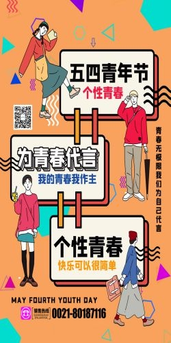 五四54青年节青春活力梦想励志校园企业宣传推广海报设计素材83