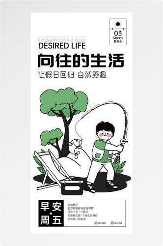 doodle 风潮流趣味线性描边活动招聘饮品美食插画海报167