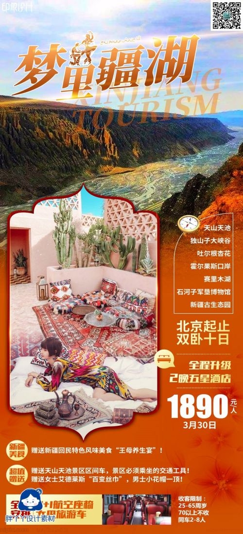 新疆乌鲁木齐独库塔克拉玛干沙漠伊犁胡杨林旅游海报63