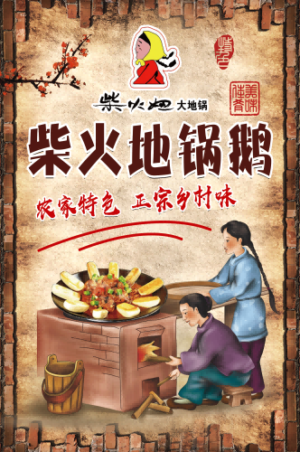 饭店美食农家东北铁锅炖美味地锅鸡壁画背景墙素材模板7