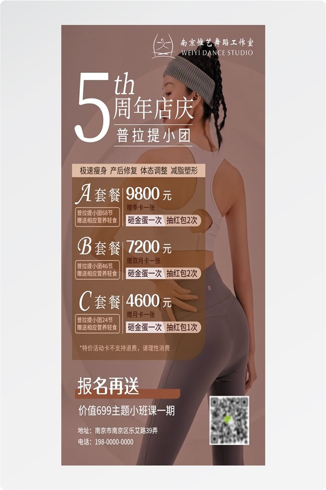 瑜伽普拉提运动健身形体海报课程表价目表海报61