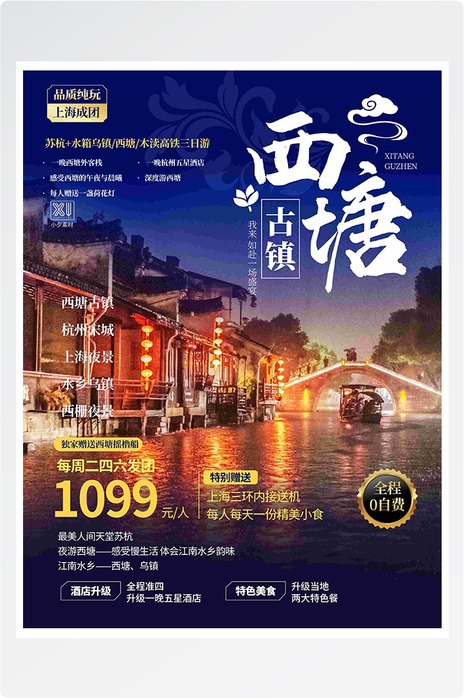 旅游海报新疆西藏云南海南三亚城市景点宣传素材115