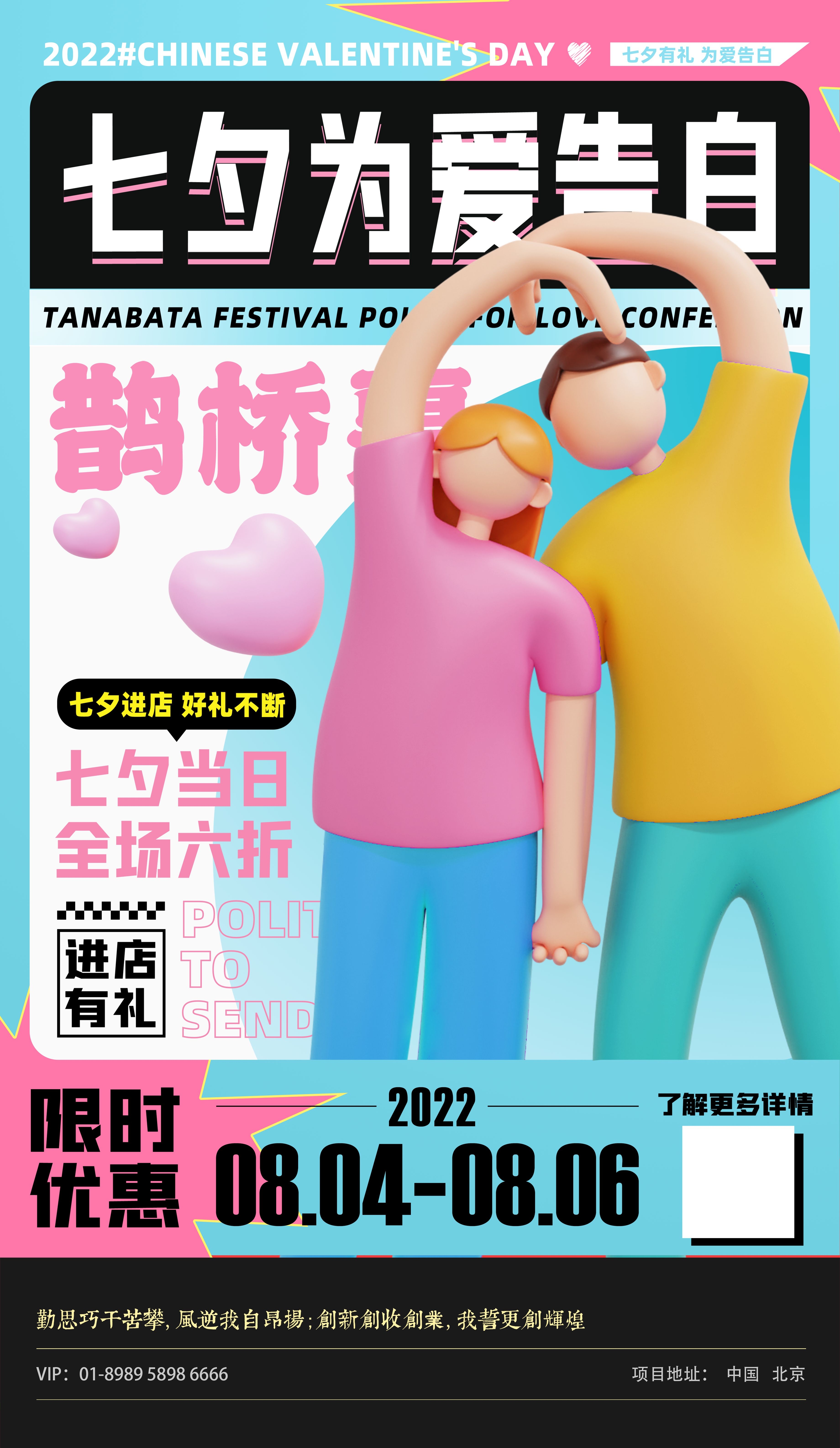 浪漫七夕告白情人节企业房地产活动海报插画62