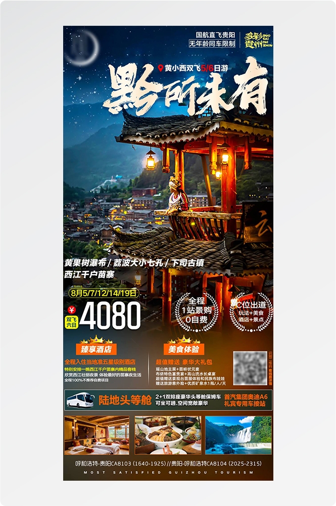 旅游海报新疆西藏云南海南福建城市景点宣传素材29