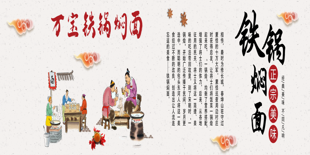 饭店复古墙贴铁锅焖面壁画灯箱装饰画PSD源文件素材模板6