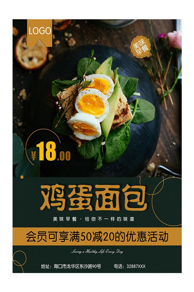 餐饮美食PSD海报背景模板烘培全麦面包促销宣传单