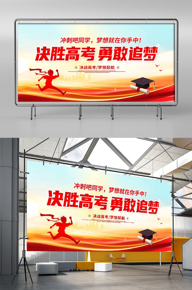 高考中考百日誓师大会展板背景图素材模板10