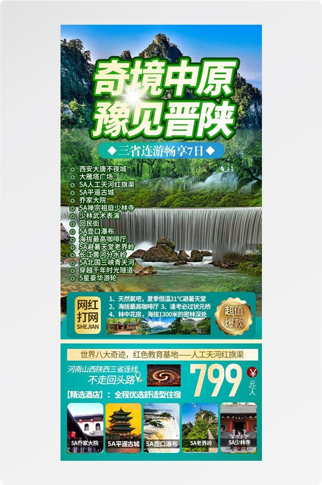 陕西西安大唐延安陕北黄河壶口瀑布兵马俑旅游海报52