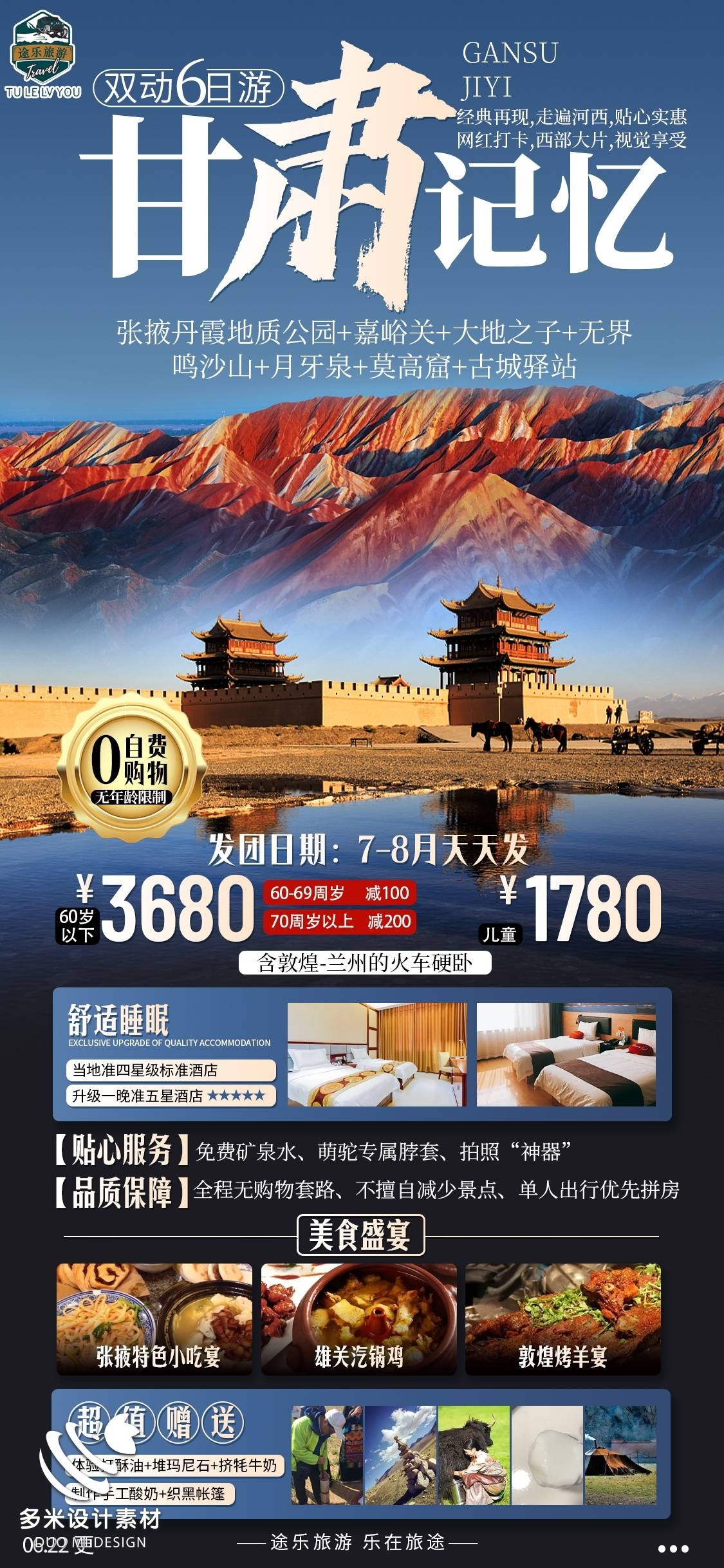甘肃兰州敦煌莫高窟河西走廊沙漠丝绸之路壁画旅游海报35