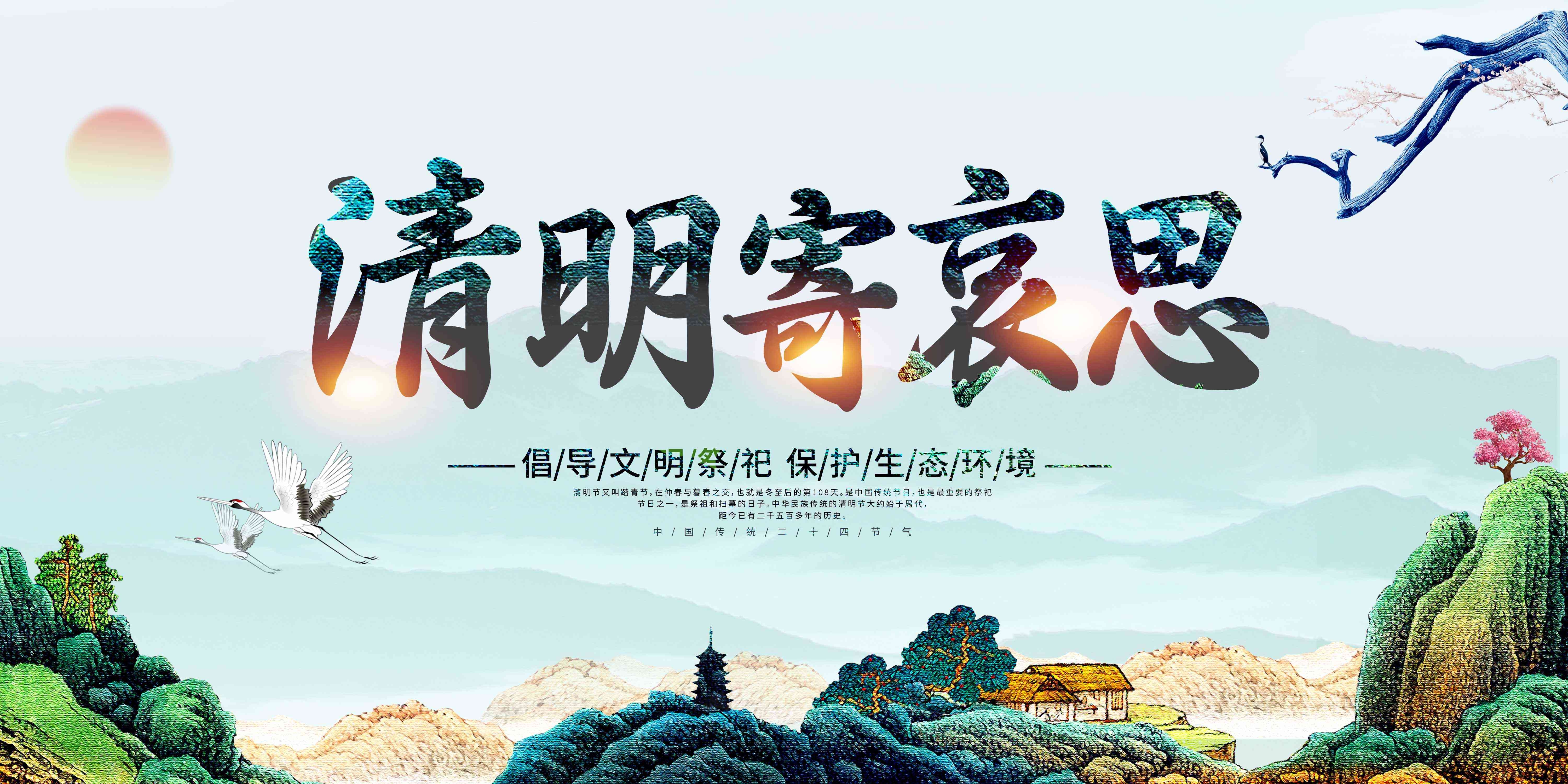 清明节展板海报背景素材19