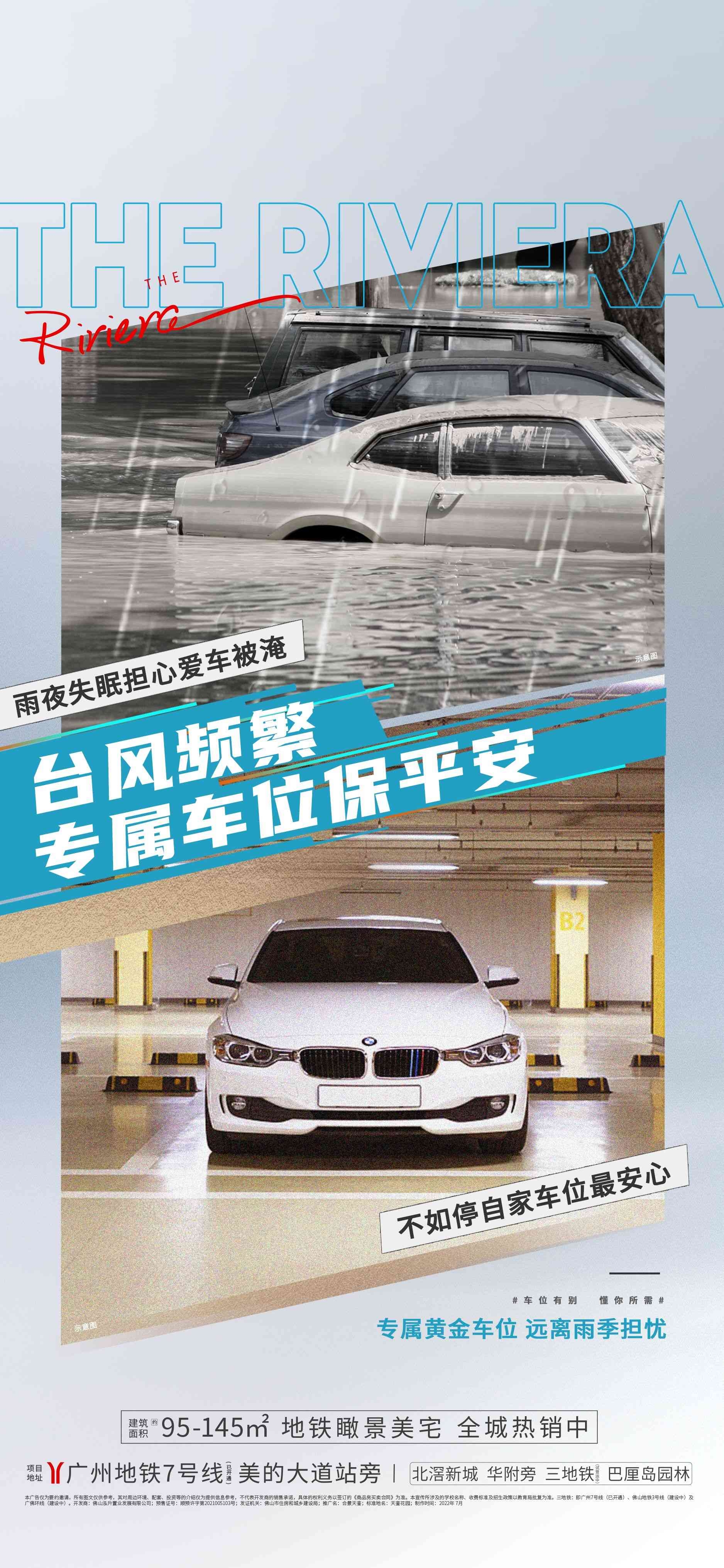 简约高端大气简约房地产热销汽车车位海报设计素材41