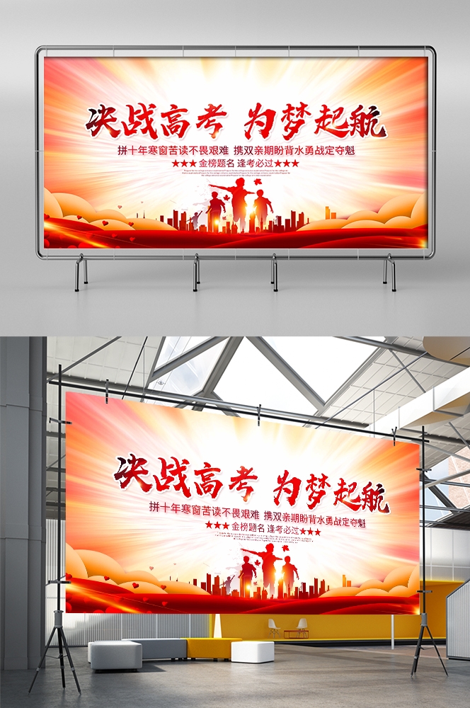 高考中考百日誓师大会展板背景图素材模板5