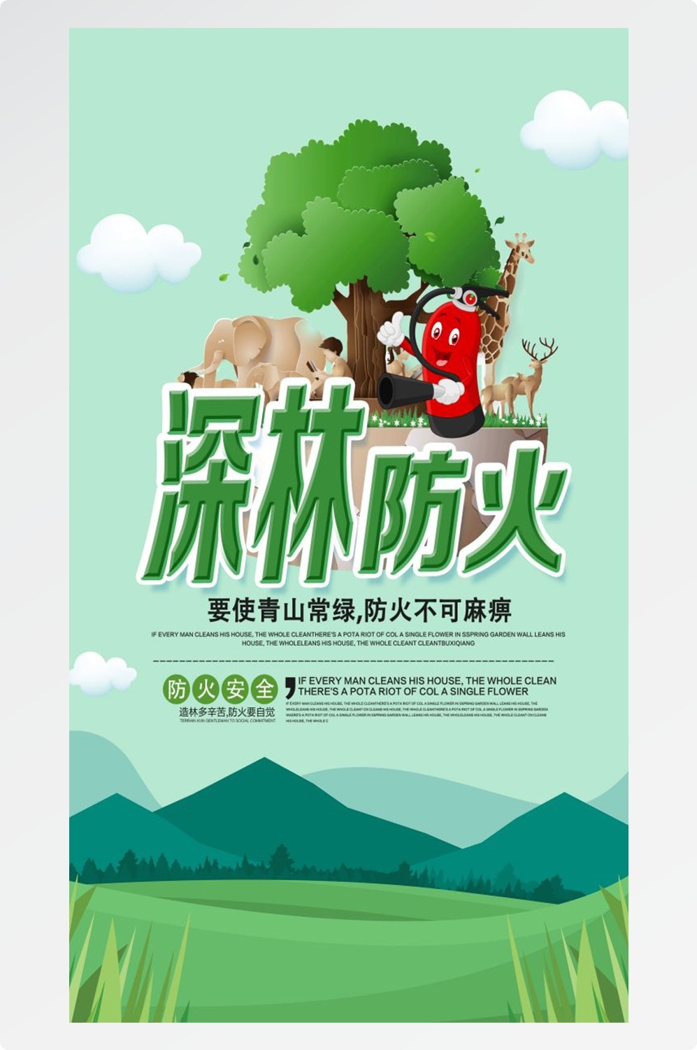 森林防火竖版预防森林火灾消防安全海报素材119