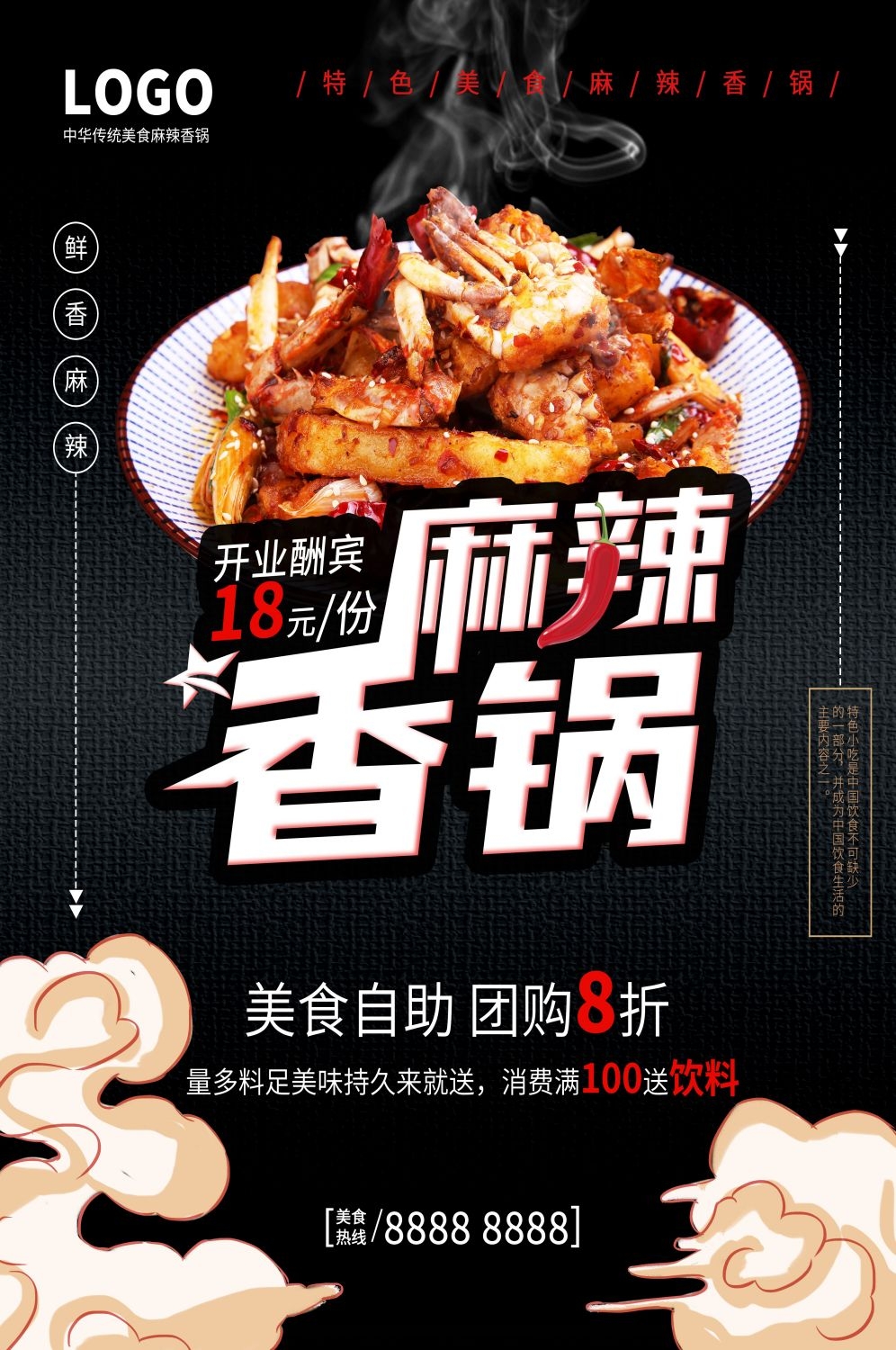 麻辣香锅促销宣传海报背景图素材37