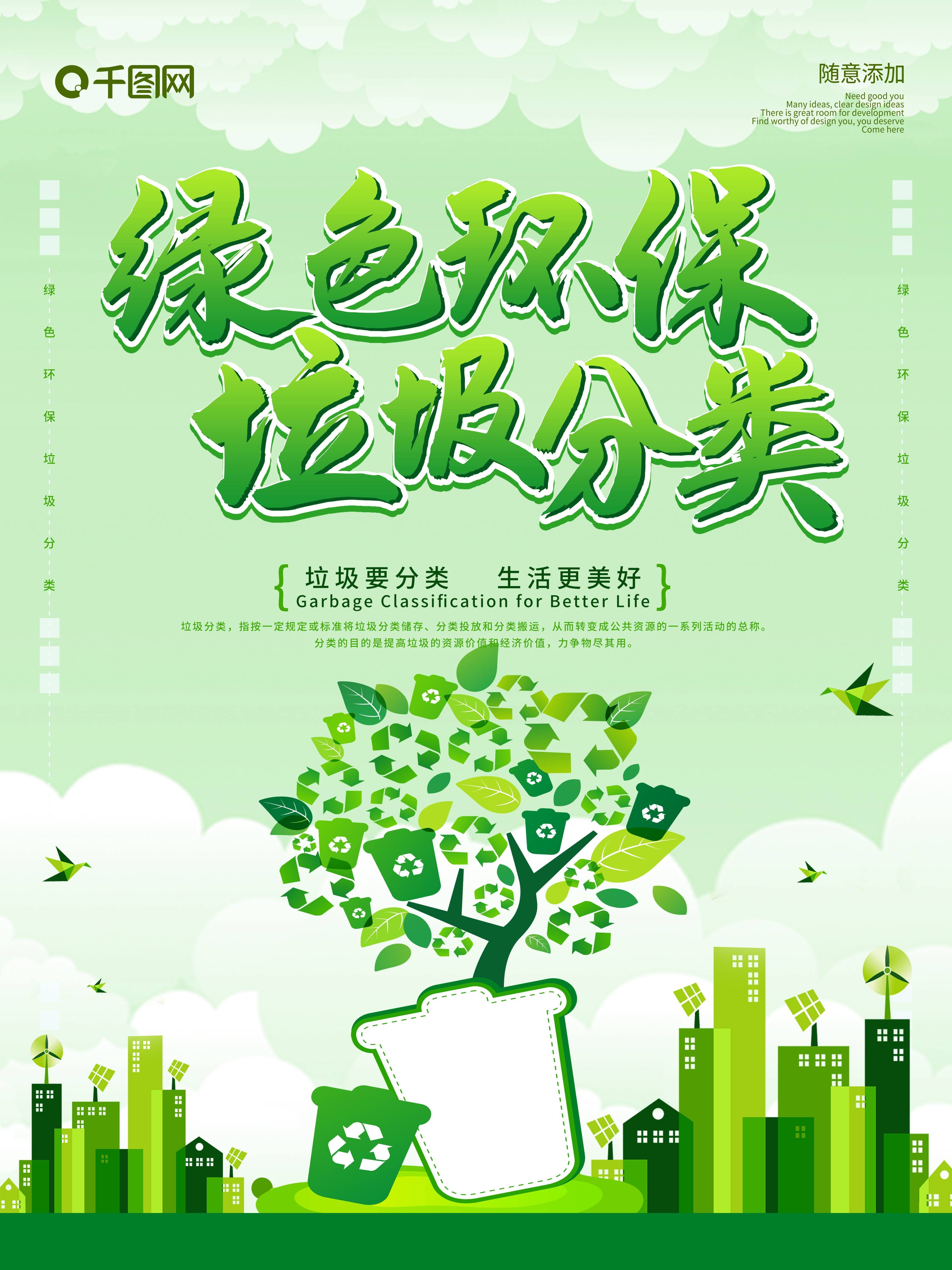 创意绿色出行节能低碳环保公益宣传活动设计插画海报素材2