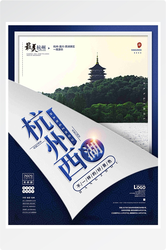 旅游海报新疆西藏云南海南三亚城市景点宣传素材120