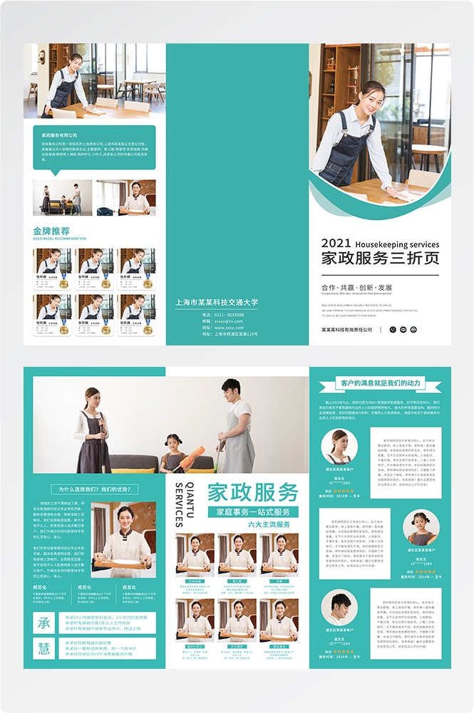 家政保洁服务行业三折页宣传单素材6