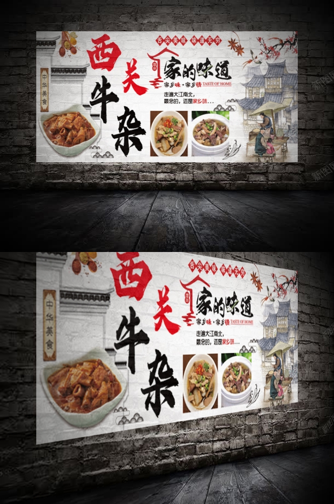 饭店复古牛肉汤牛杂汤海报壁画设计素材模板11