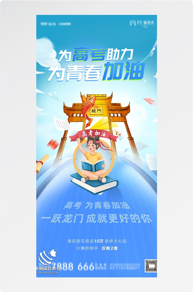 高考加油胜利冲刺逢考必过插画海报素材76