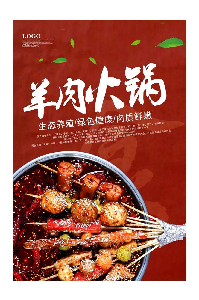 饭店火锅干锅海报背景素材24