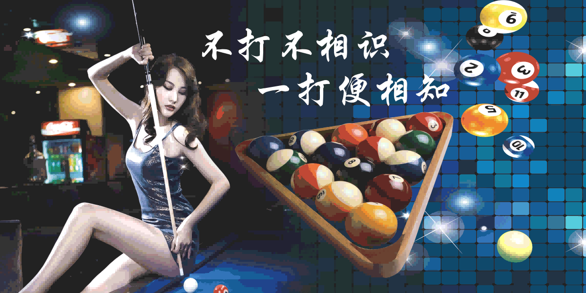 台球厅装饰画桌球室墙面装饰墙画海报壁画台球室挂画3